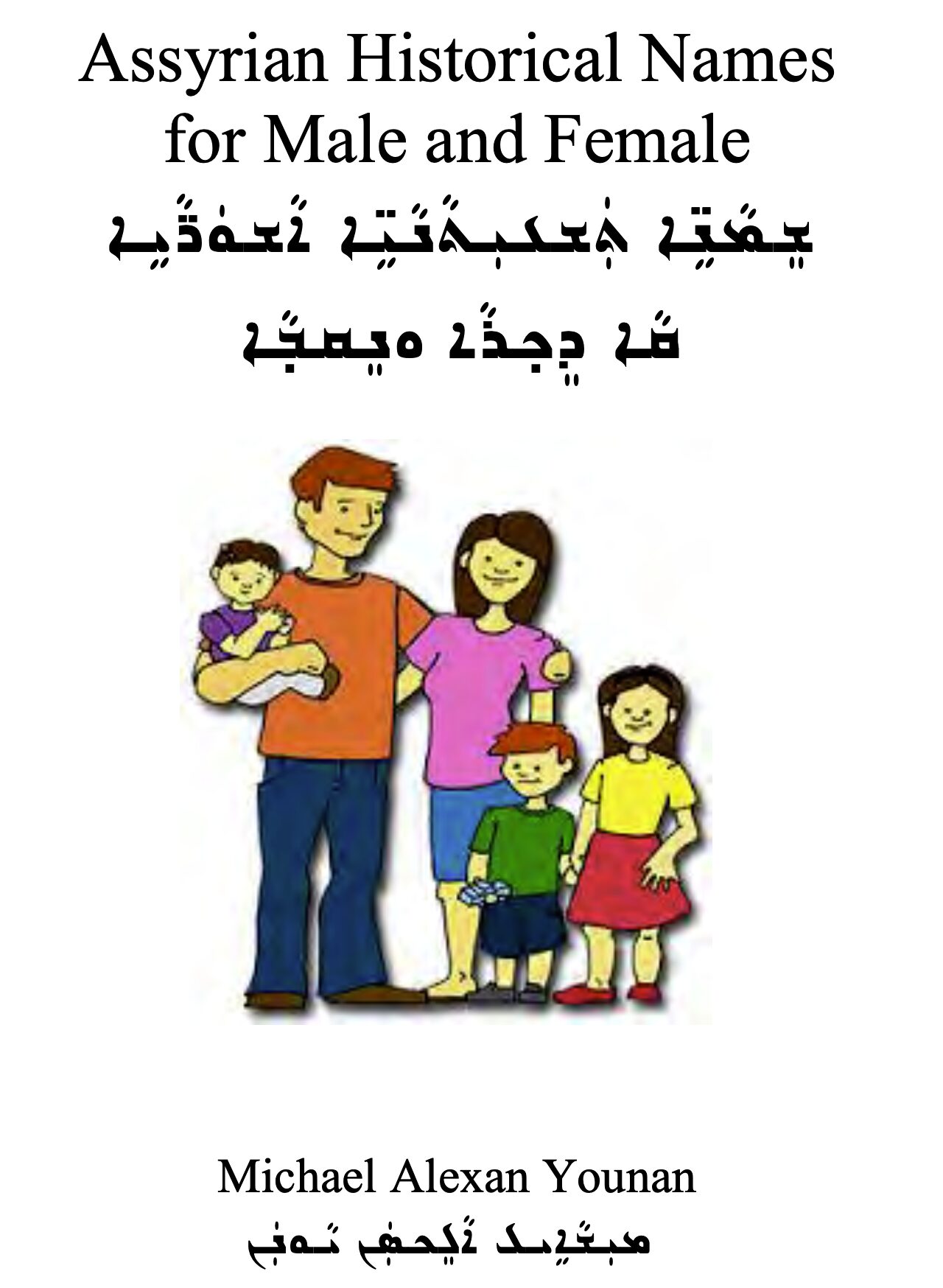 Assyrian Historical Names for Male and Female